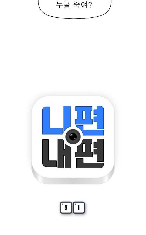 니편내편 31화 5