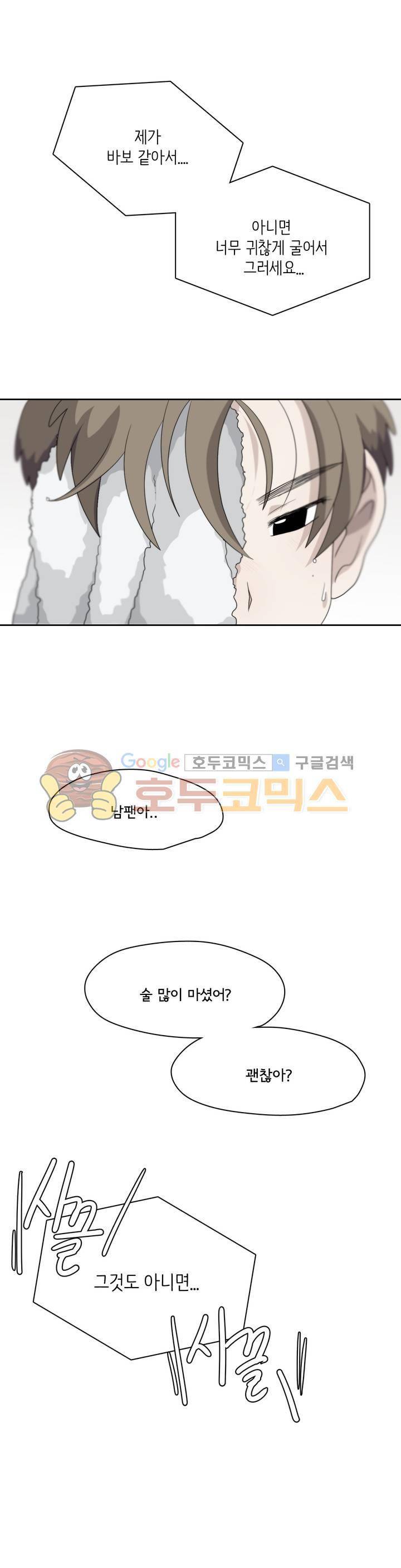 박배우 X 김남팬 80화 2