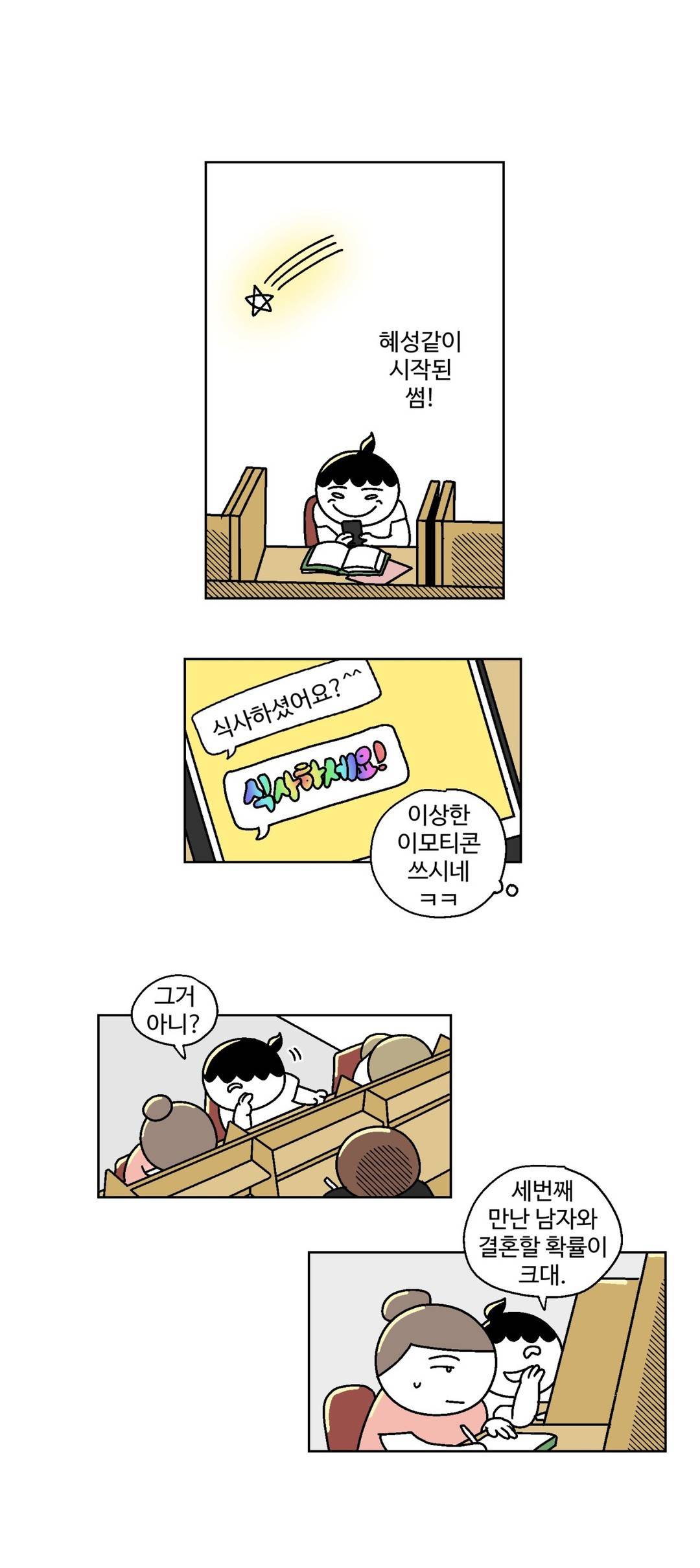 가고싶다 42화 2