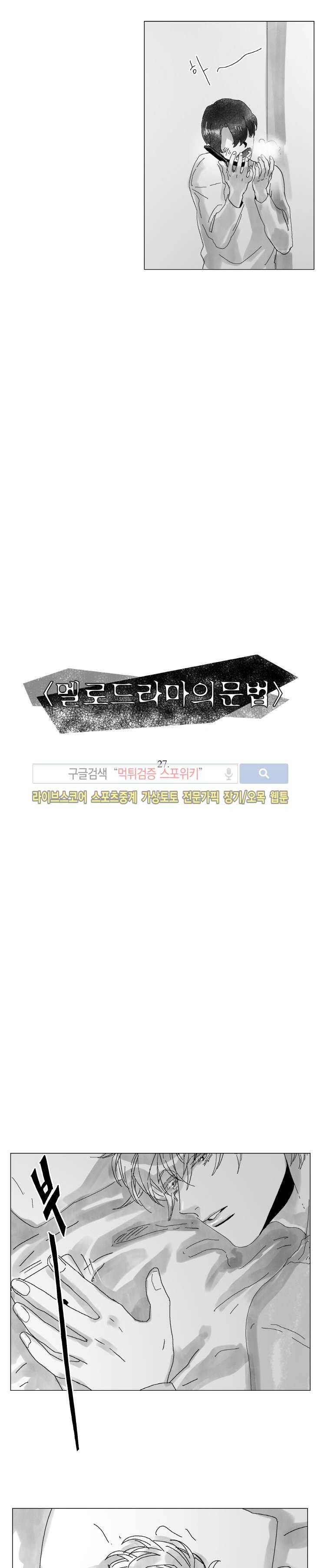 멜로드라마의문법 27화 2