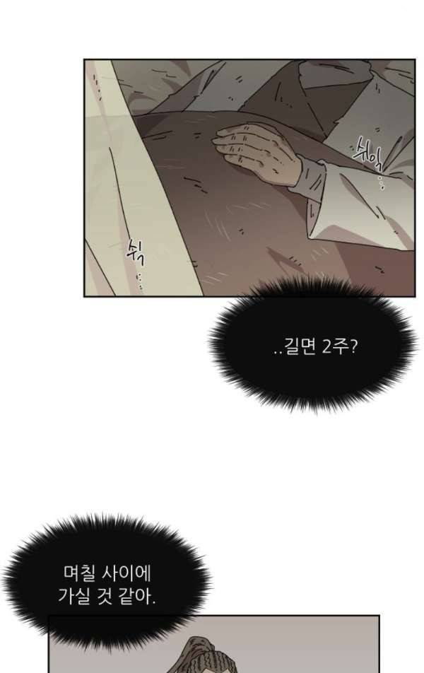 구구까까 93화 - 눈 3