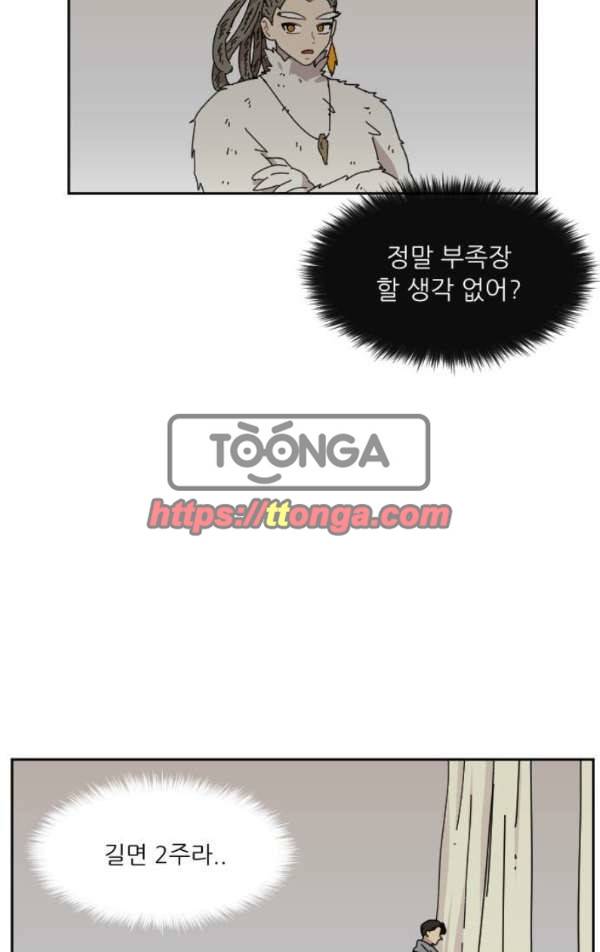 구구까까 93화 - 눈 4
