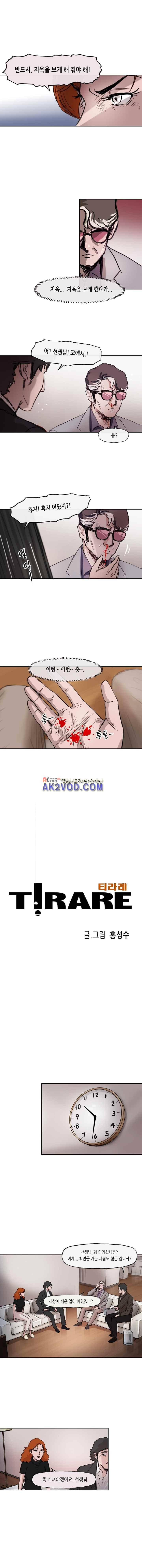티라레 56화 1