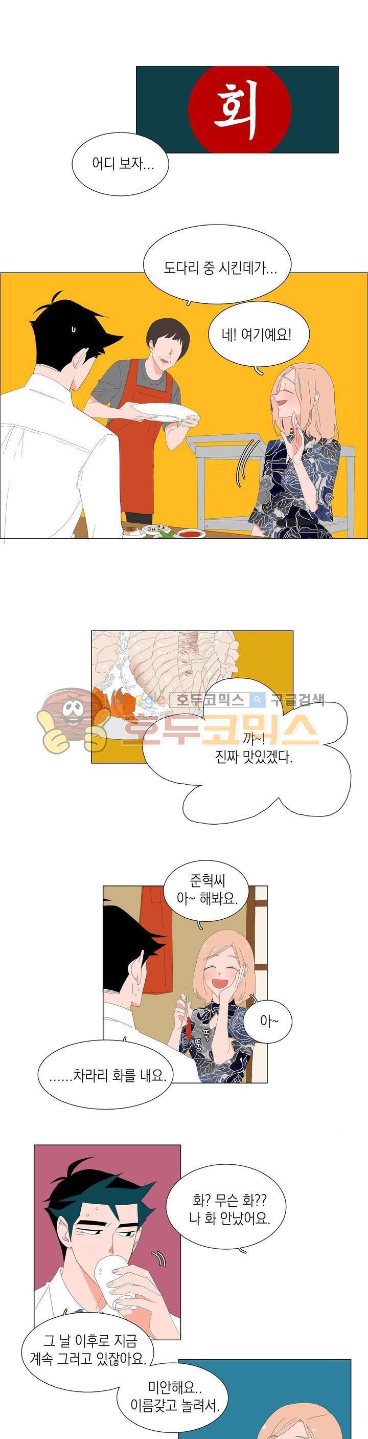 아가씨와 우렁총각 51화 1