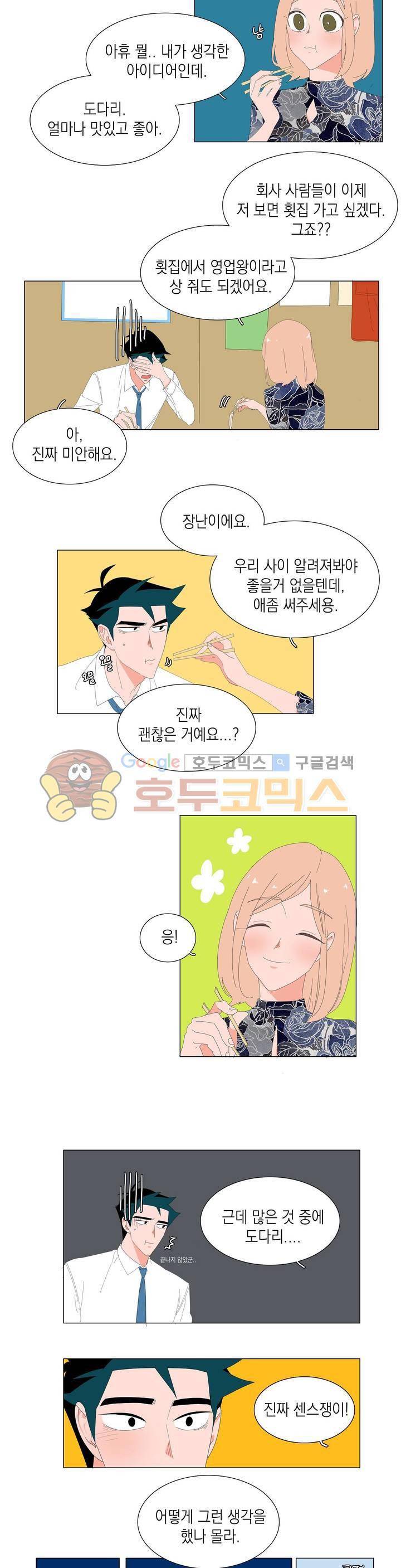 아가씨와 우렁총각 51화 2