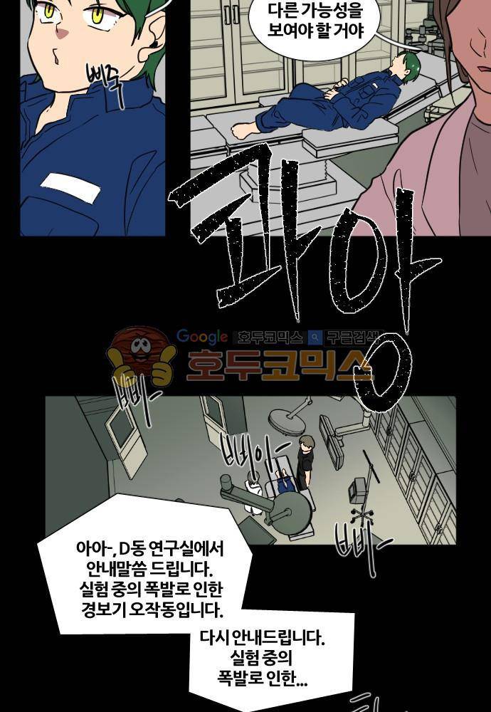 낮게 날고있는 연 158화 - 연결 (2) 3