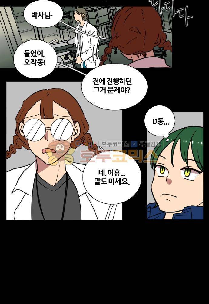 낮게 날고있는 연 158화 - 연결 (2) 4