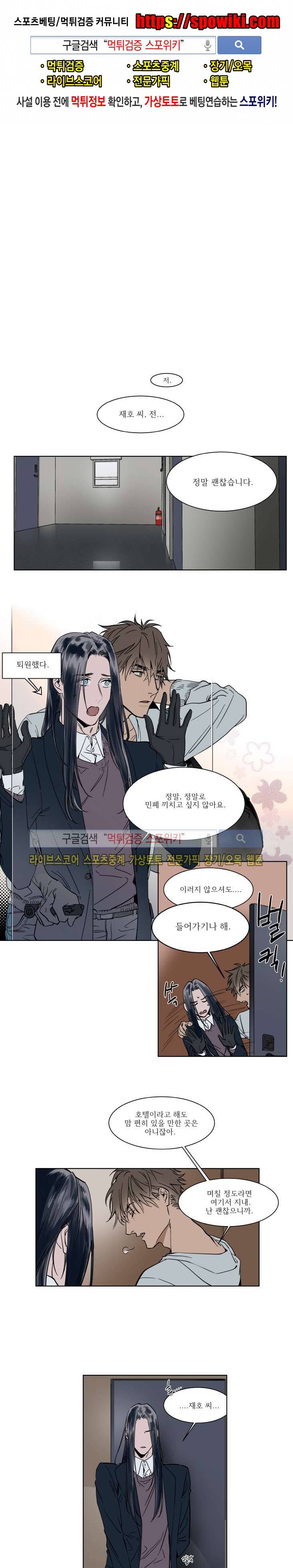 순종적인 유산 외전 3화 1