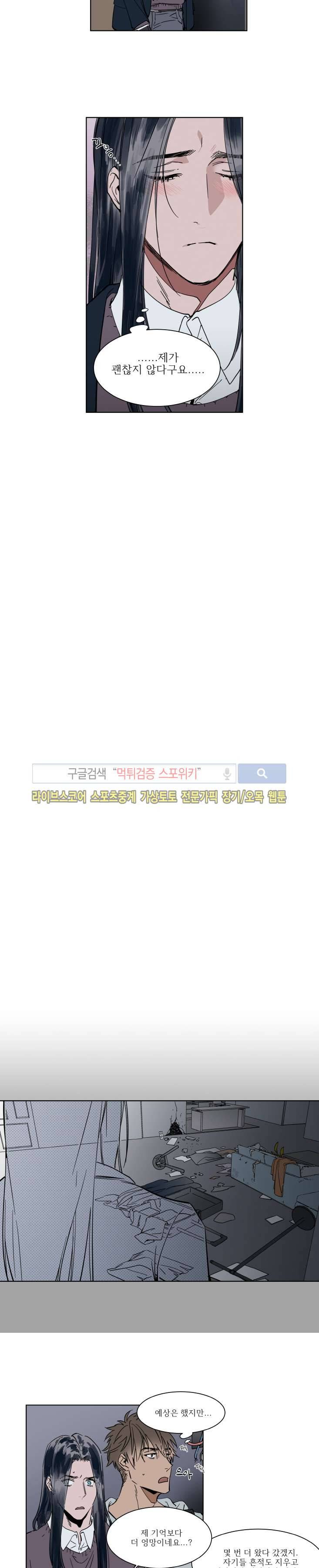 순종적인 유산 외전 3화 2