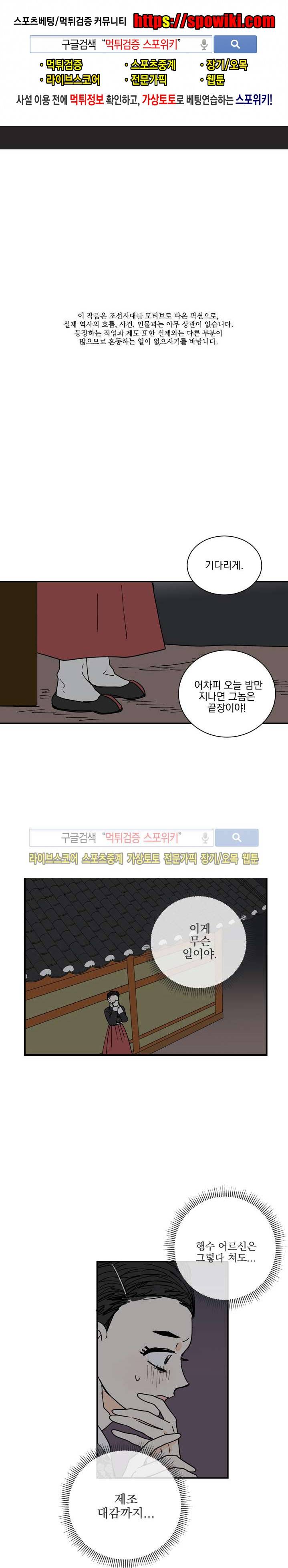 발자국이 녹기 전에 시즌3 20화 1