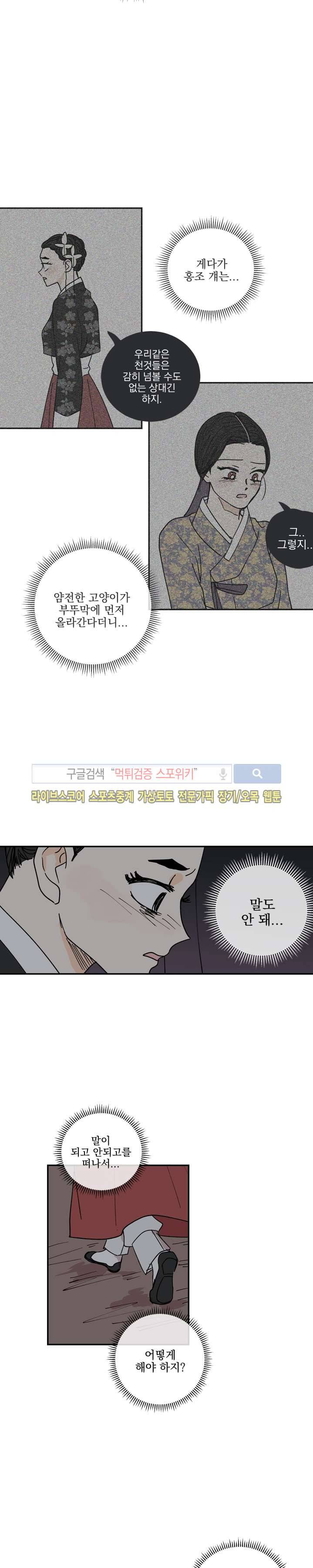 발자국이 녹기 전에 시즌3 20화 2
