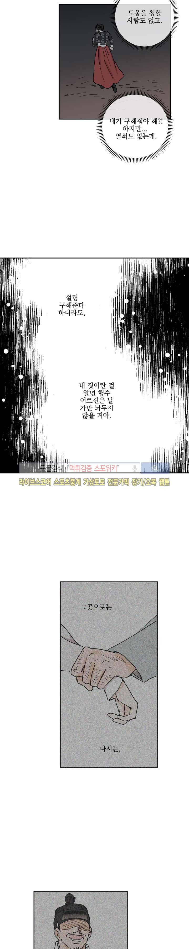 발자국이 녹기 전에 시즌3 20화 3
