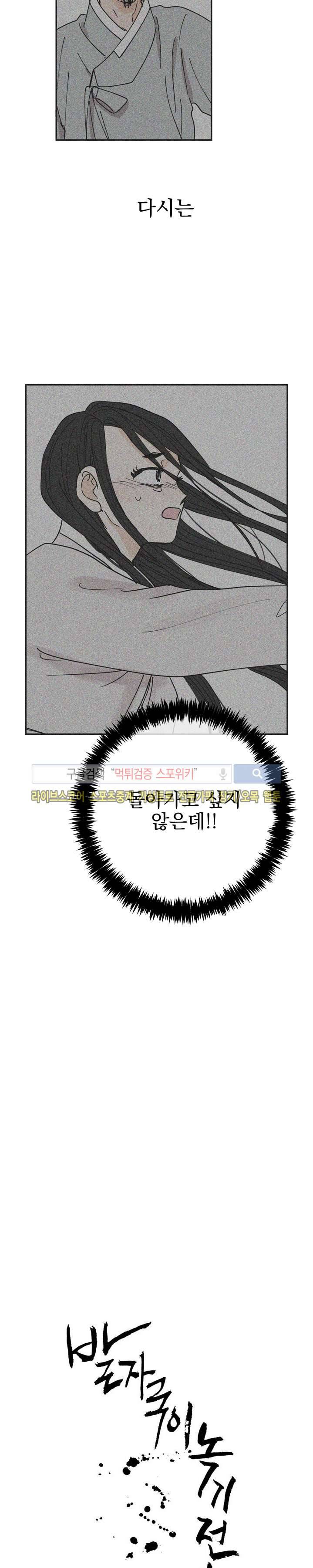 발자국이 녹기 전에 시즌3 20화 4