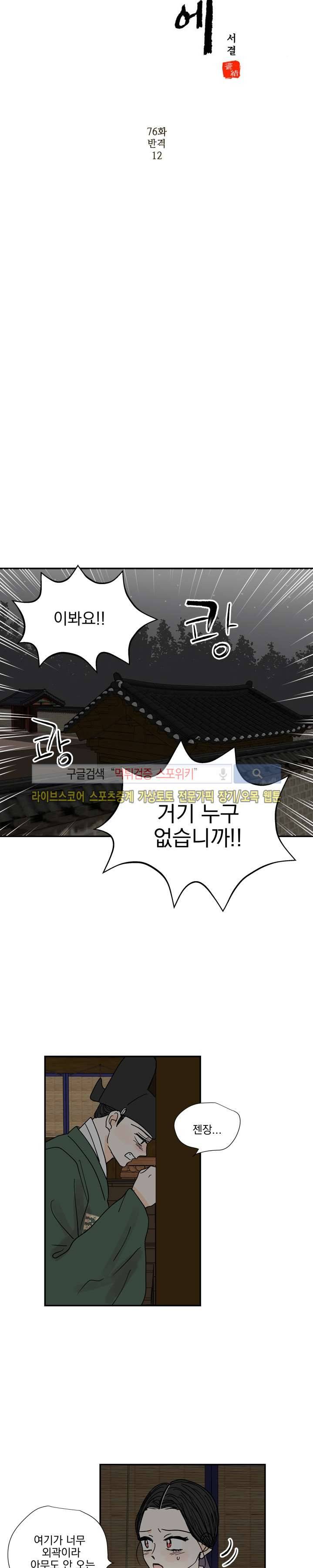 발자국이 녹기 전에 시즌3 20화 5