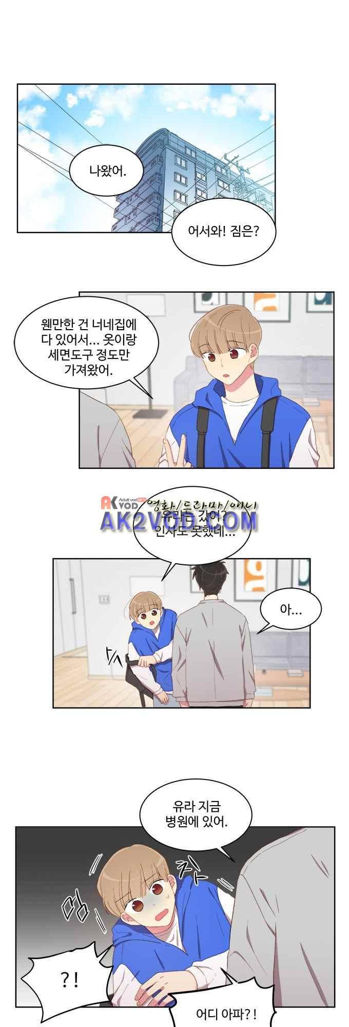 계약연애 남친과 하룻밤 11화 1