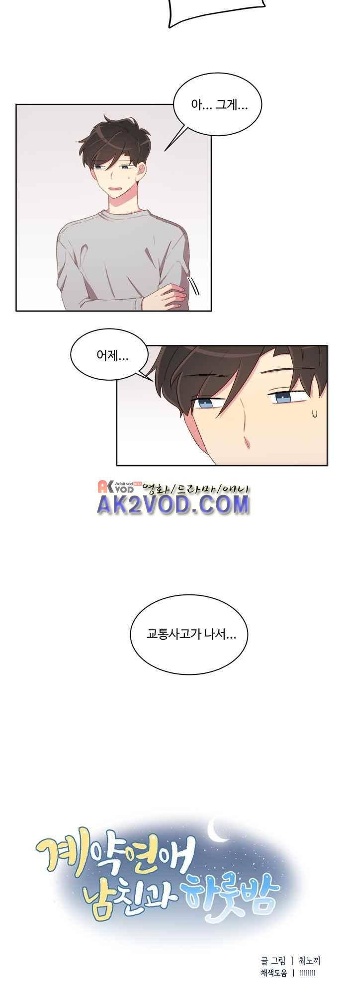 계약연애 남친과 하룻밤 11화 2