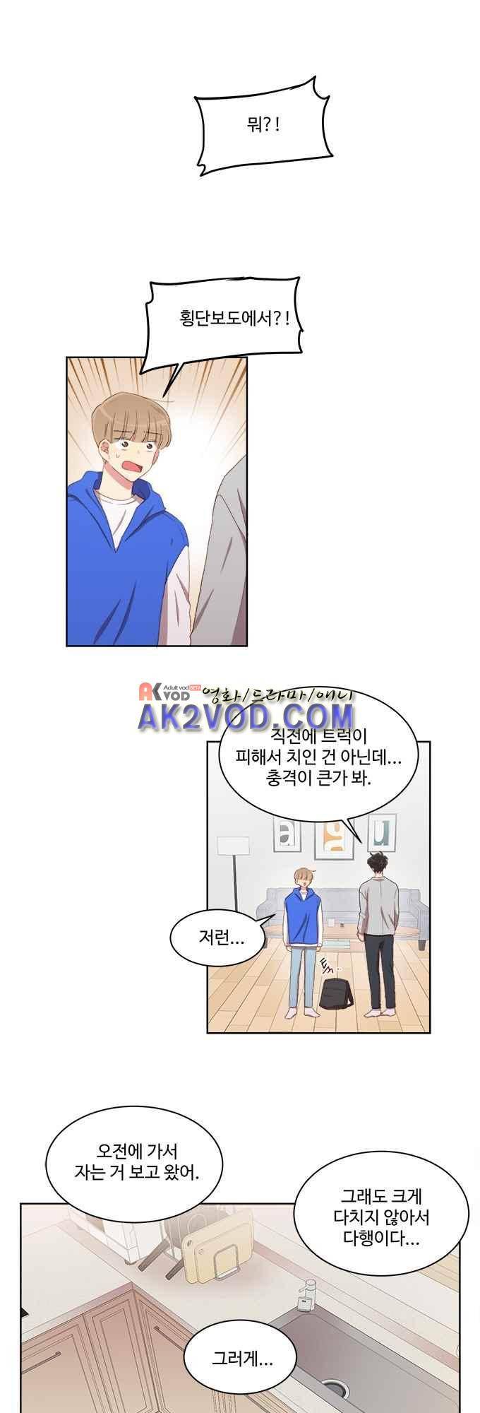 계약연애 남친과 하룻밤 11화 4