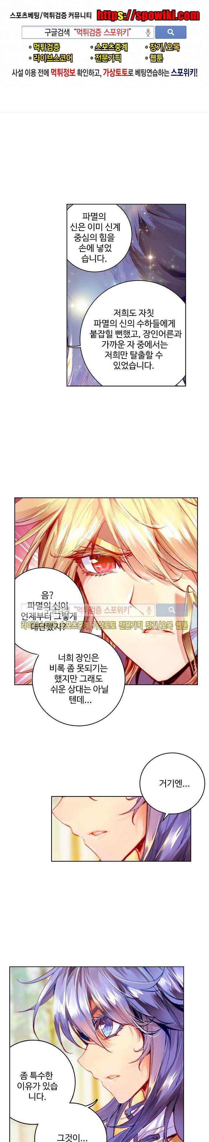 엘피스 전기: 신계전설 26화 1
