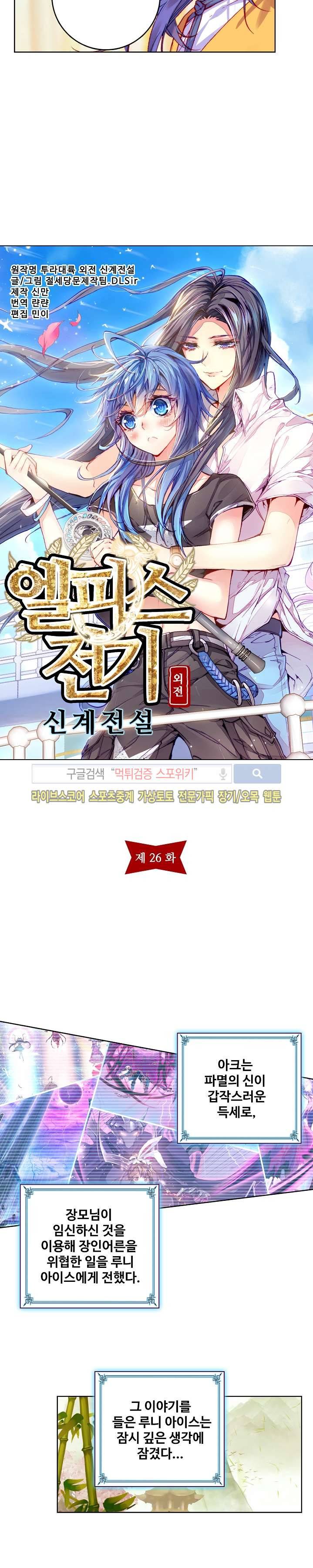 엘피스 전기: 신계전설 26화 2