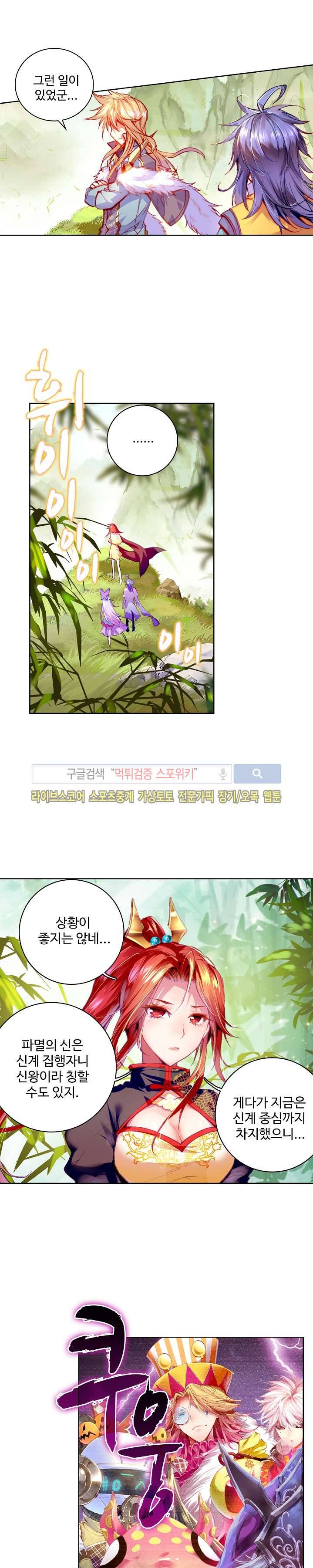 엘피스 전기: 신계전설 26화 3