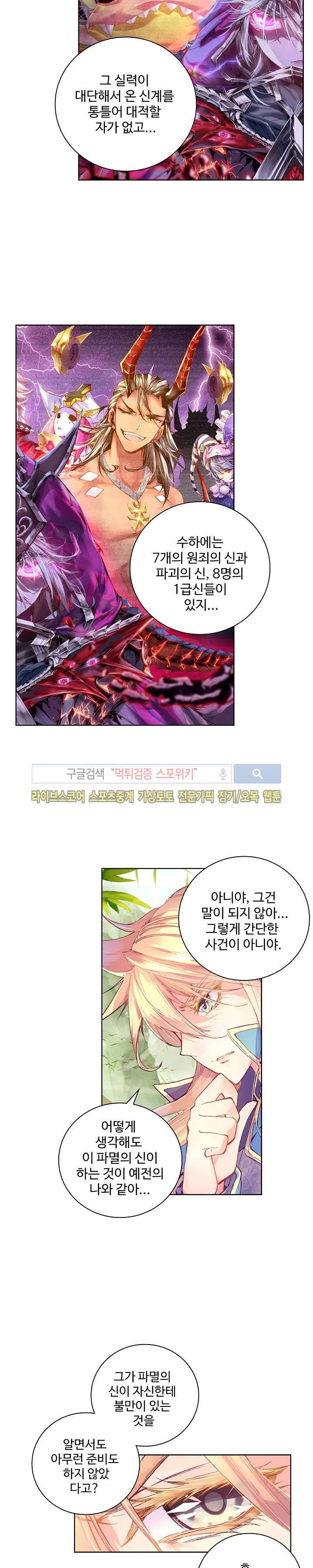 엘피스 전기: 신계전설 26화 4
