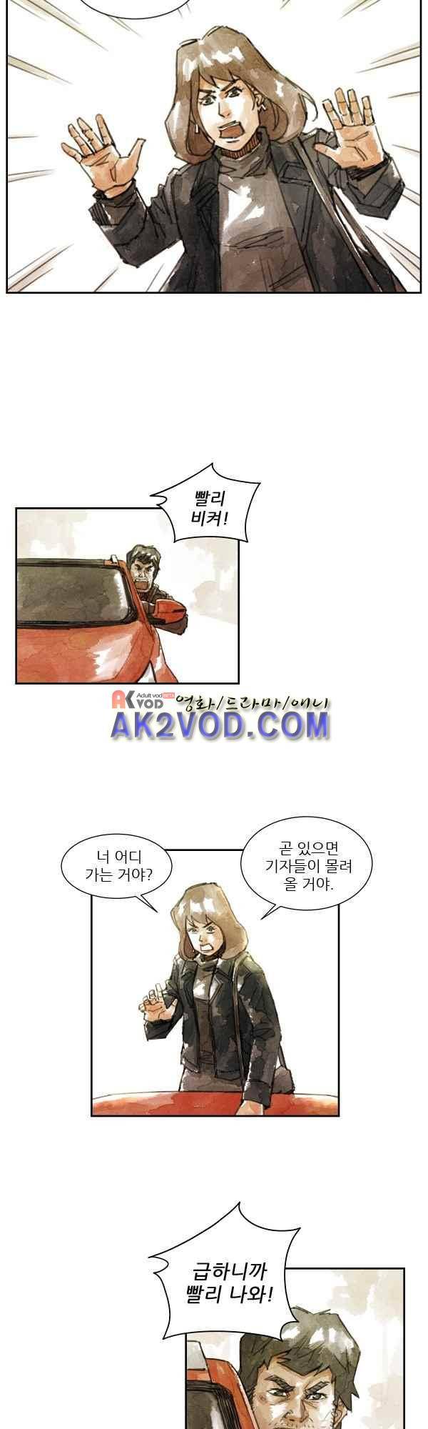 황색저널 35화 2