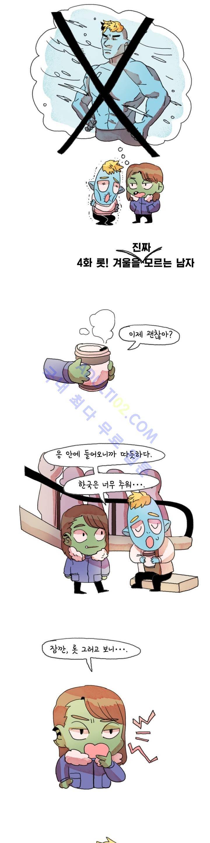 국제연애 절대로 하지 마라 4화 3
