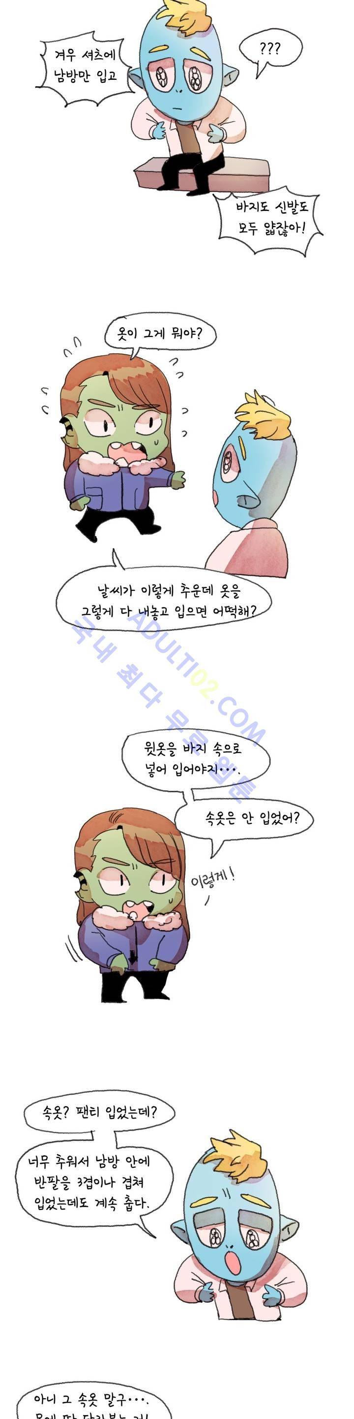 국제연애 절대로 하지 마라 4화 4