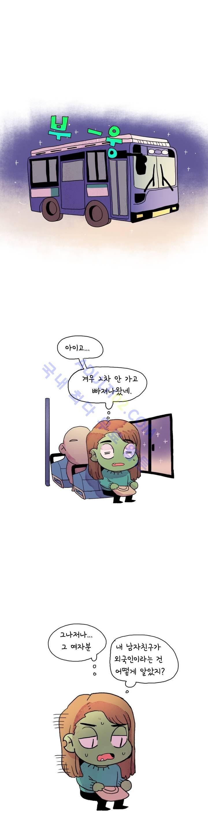 국제연애 절대로 하지 마라 14화 4