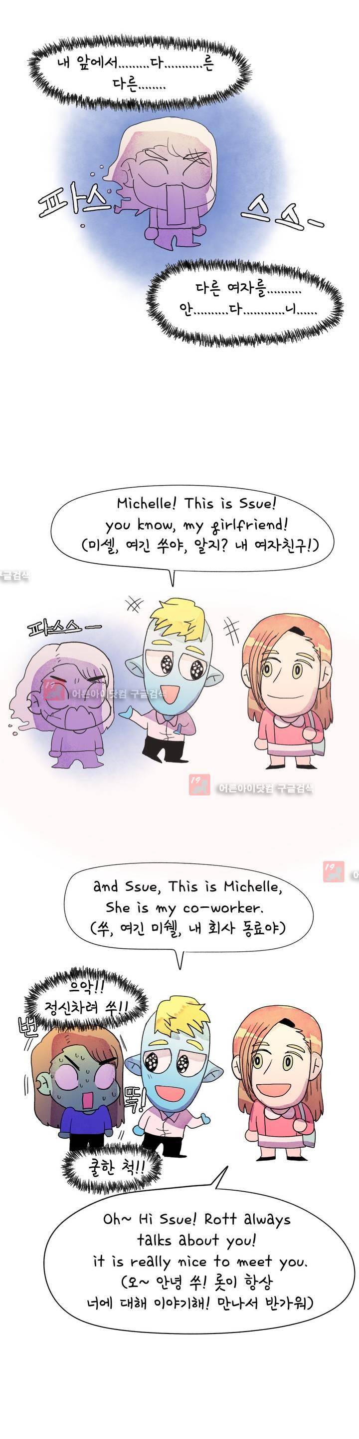 국제연애 절대로 하지 마라 24화 3