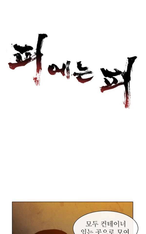 피에는 피 57화 1