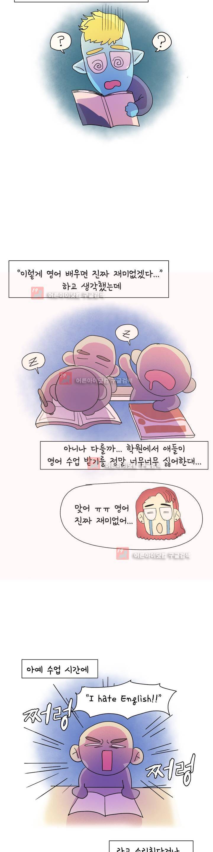 국제연애 절대로 하지 마라 36화 2