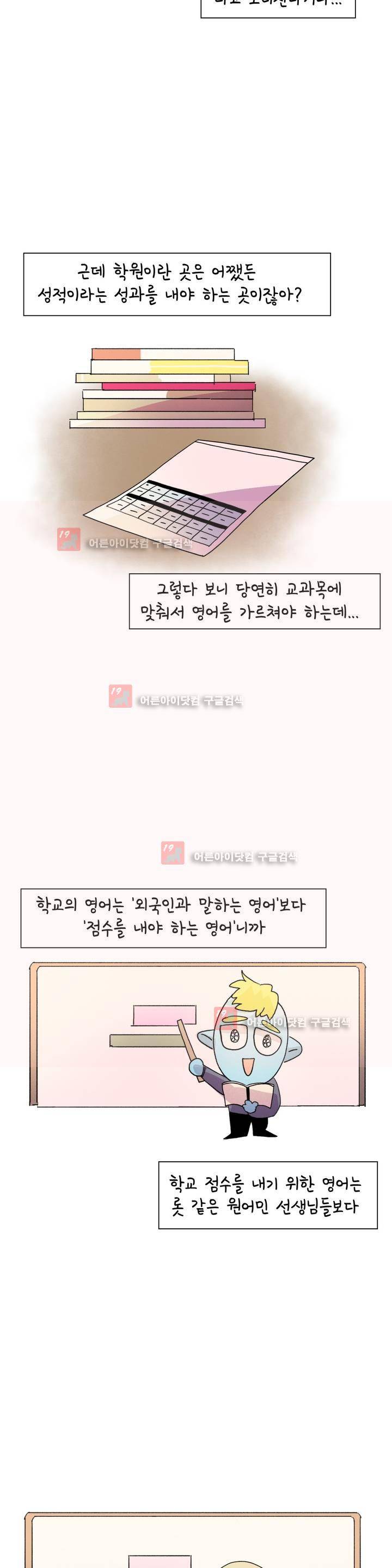 국제연애 절대로 하지 마라 36화 3