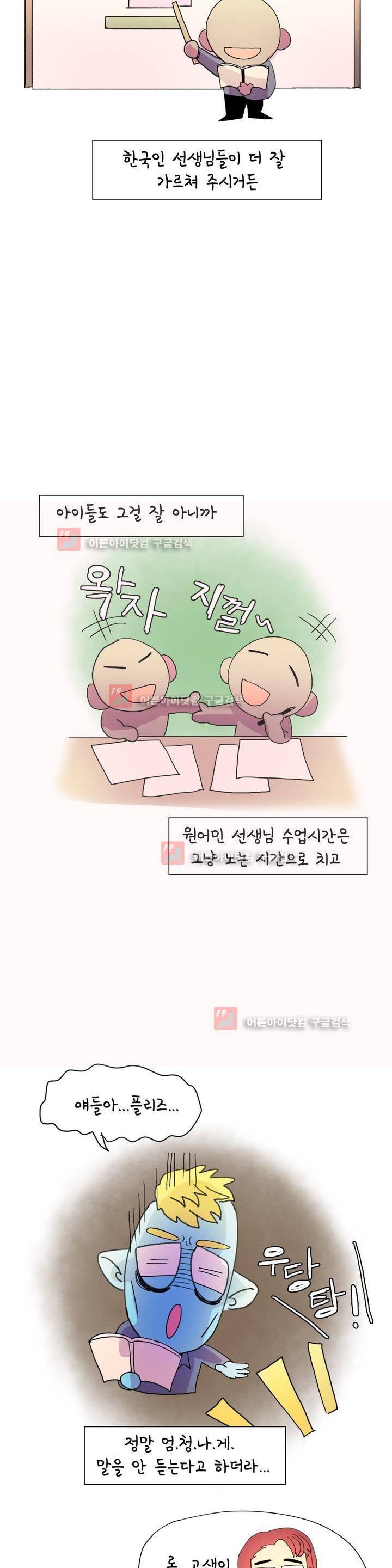 국제연애 절대로 하지 마라 36화 4