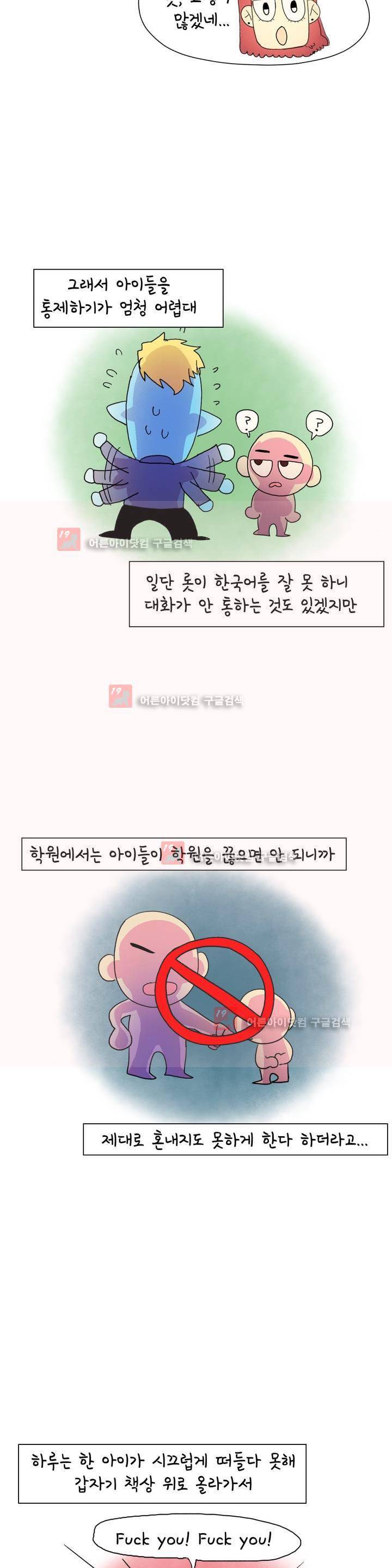 국제연애 절대로 하지 마라 36화 5