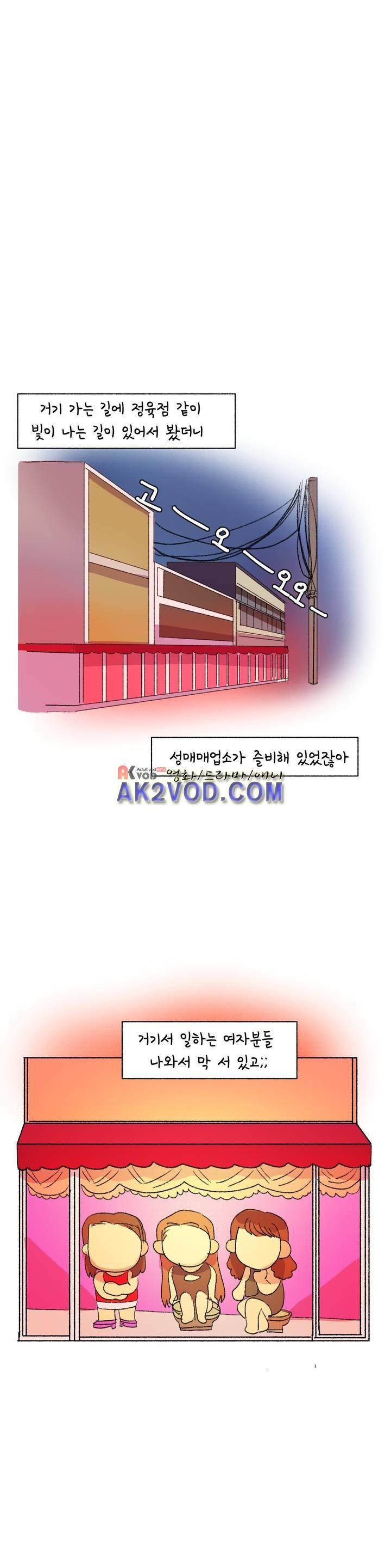 국제연애 절대로 하지 마라 46화 2