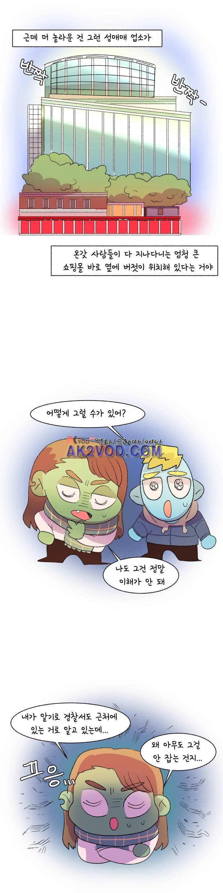 국제연애 절대로 하지 마라 46화 3