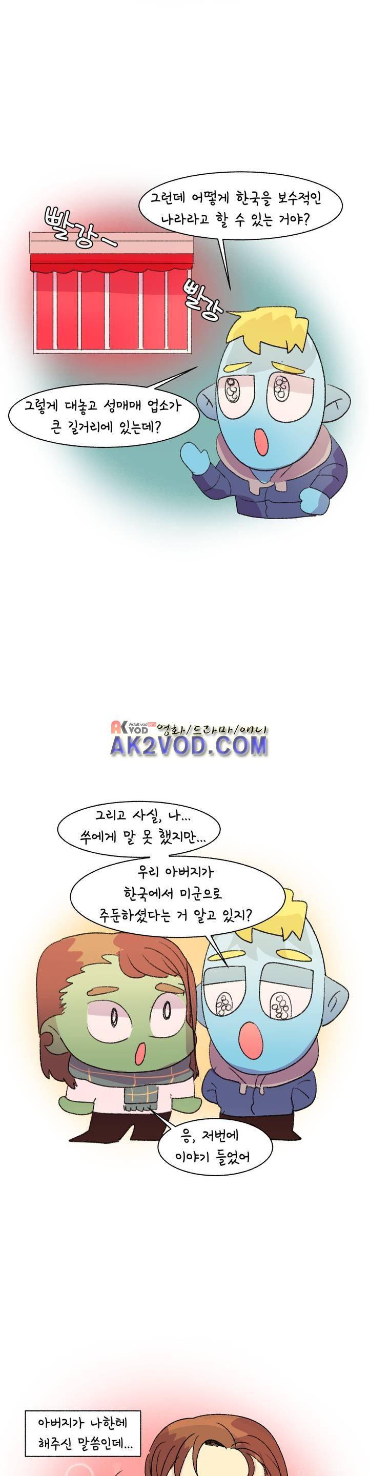 국제연애 절대로 하지 마라 46화 4