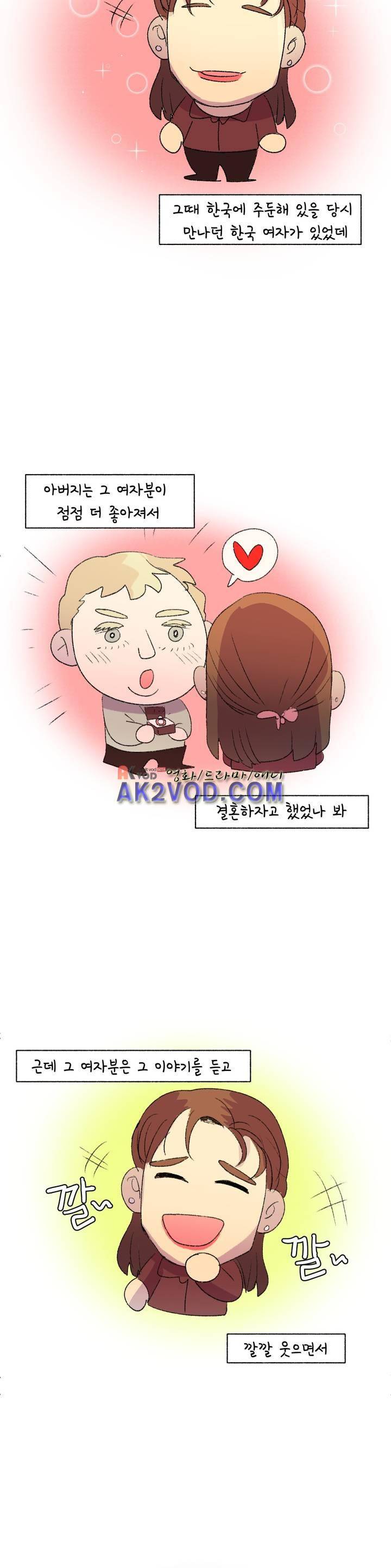 국제연애 절대로 하지 마라 46화 5