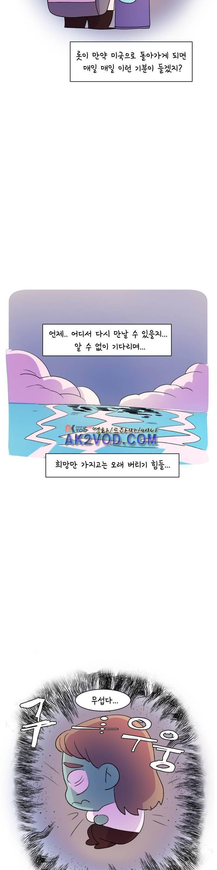 국제연애 절대로 하지 마라 57화 4