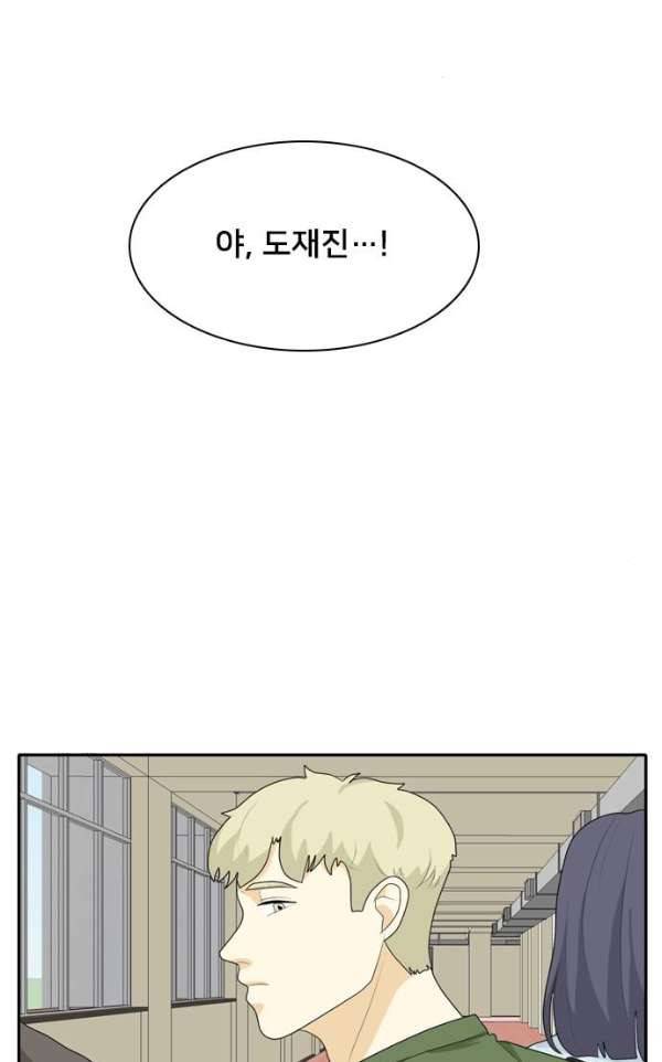 간 떨어지는 동거 43화 - 첫단추 4 2