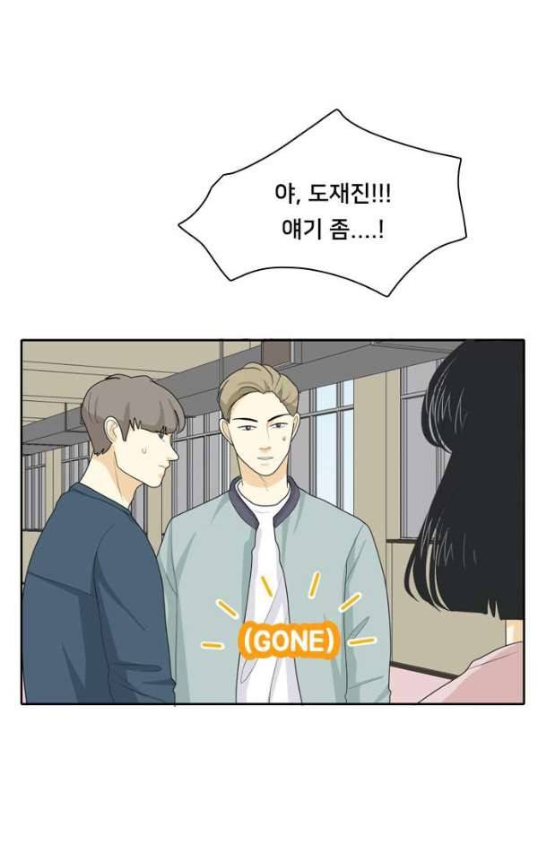 간 떨어지는 동거 43화 - 첫단추 4 6