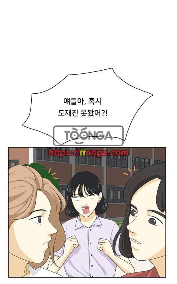 간 떨어지는 동거 43화 - 첫단추 4 7