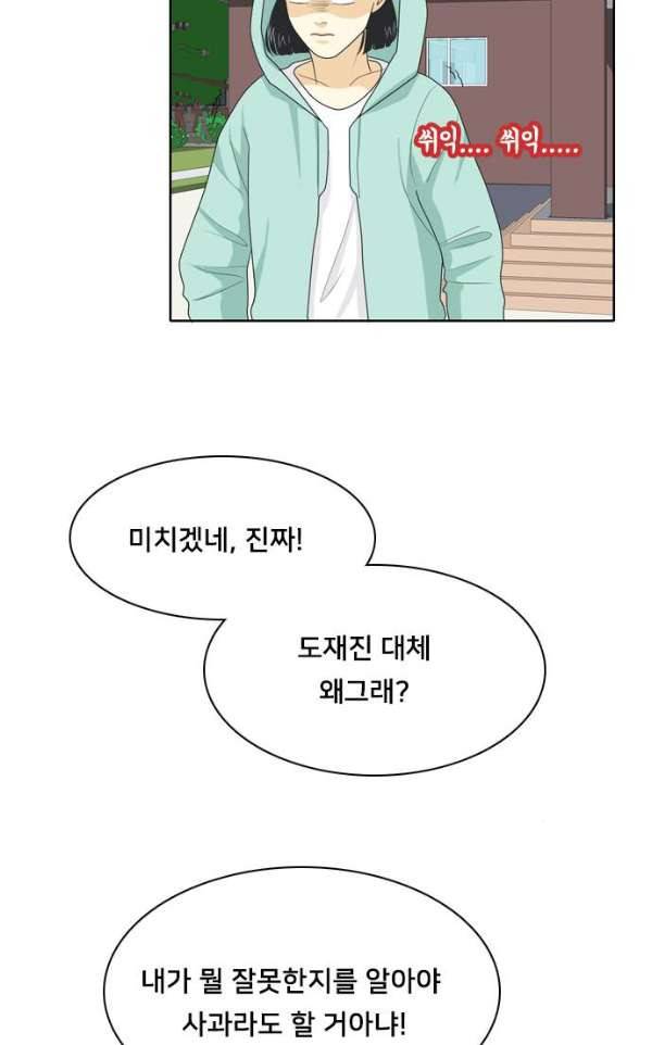 간 떨어지는 동거 43화 - 첫단추 4 9