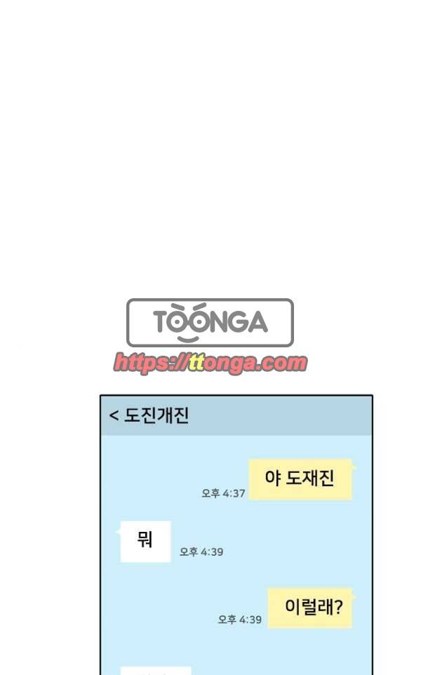 간 떨어지는 동거 43화 - 첫단추 4 13