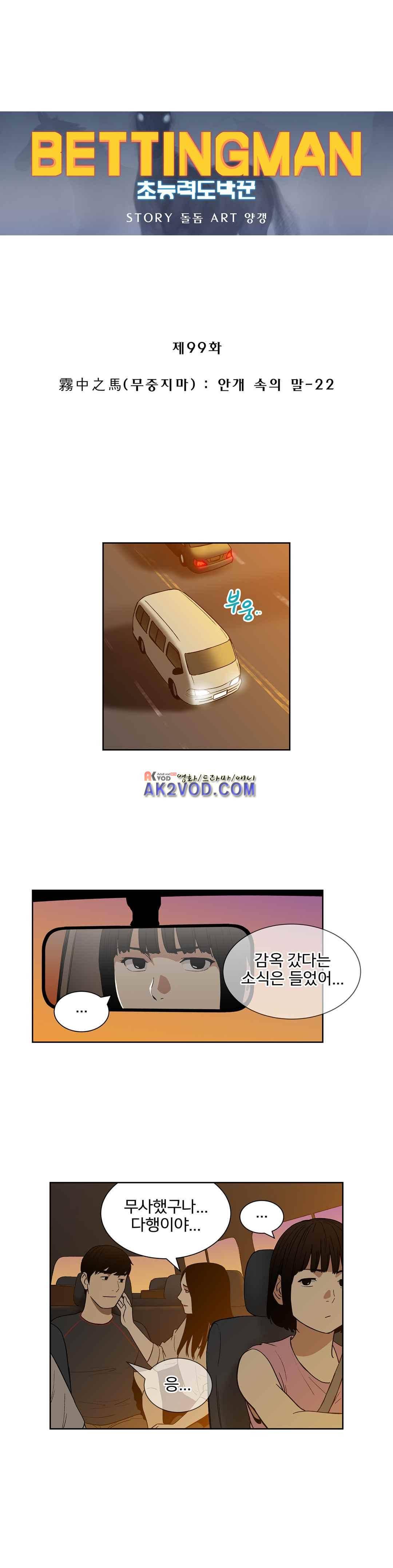 베팅맨 99화 1