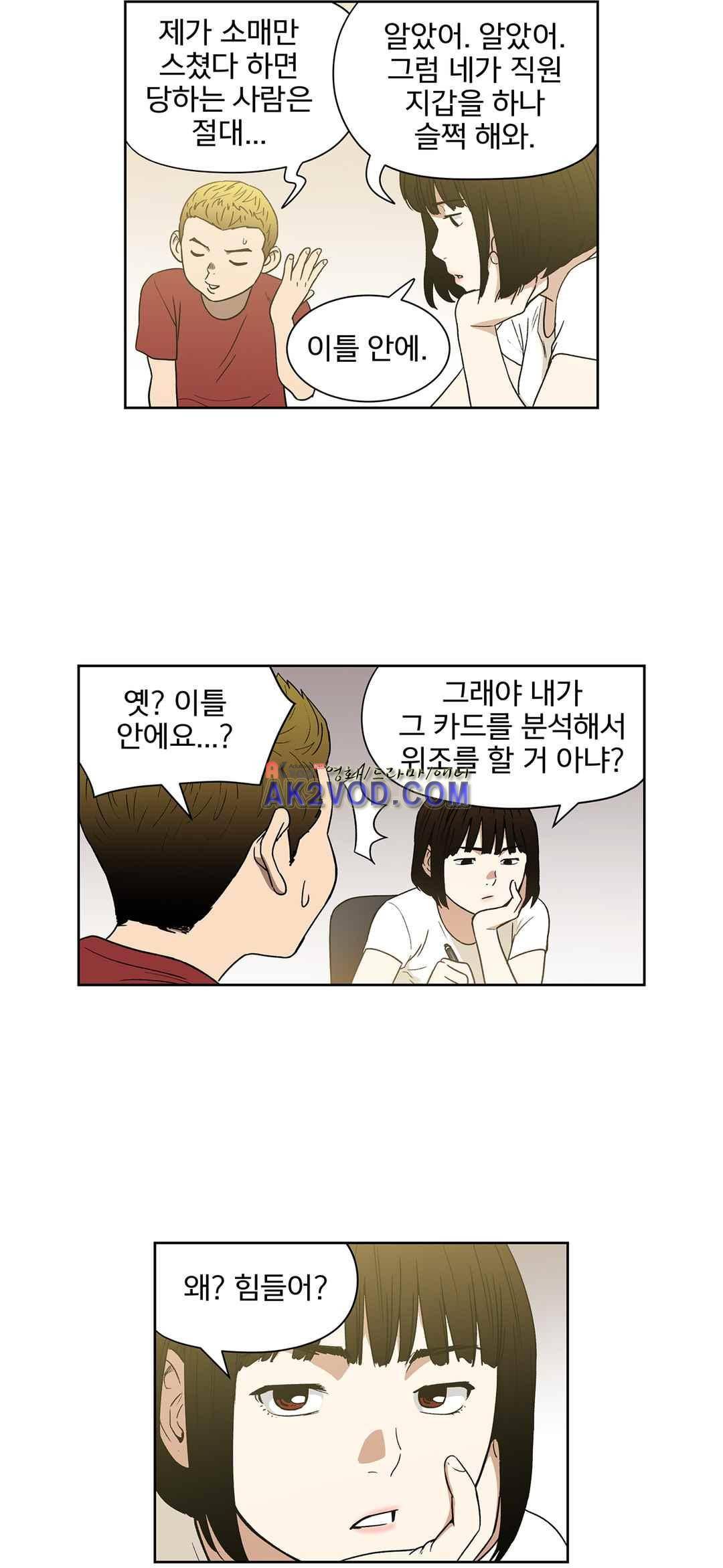 베팅맨 99화 4