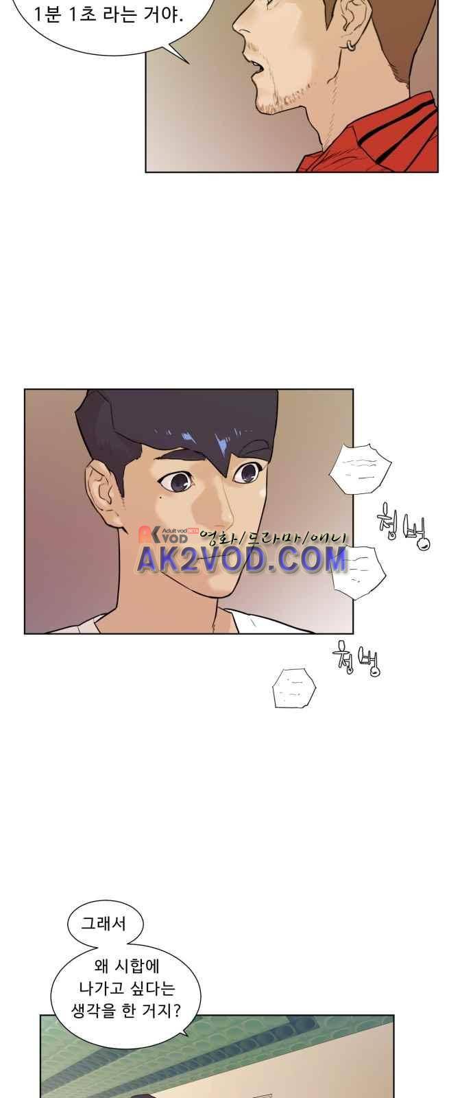 파도를 찾아라! 14화 7
