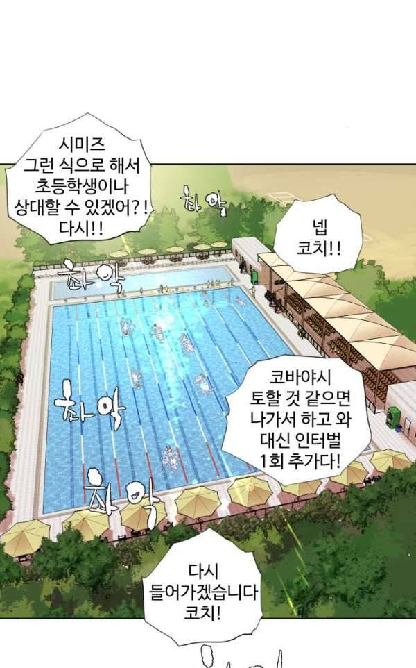 파도를 찾아라! 24화 - 팀워크 2