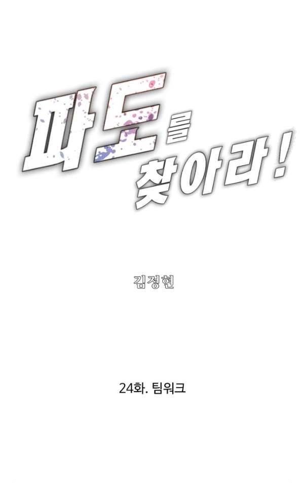 파도를 찾아라! 24화 - 팀워크 6